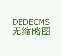 还将显著加强其运转稳